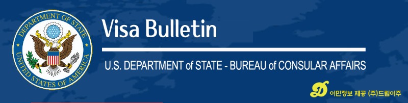 사본 -Visa Bulletin 100.jpg